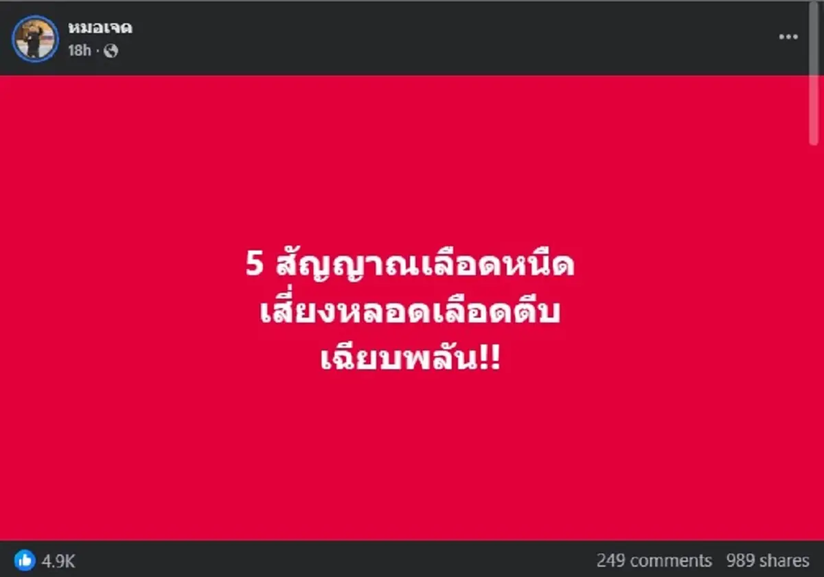 หมอเตือนเอง ใครมี 1 ใน 5 อาการนี้ คุณเสี่ยง หลอดเลือดตีบ เฉียบพลัน