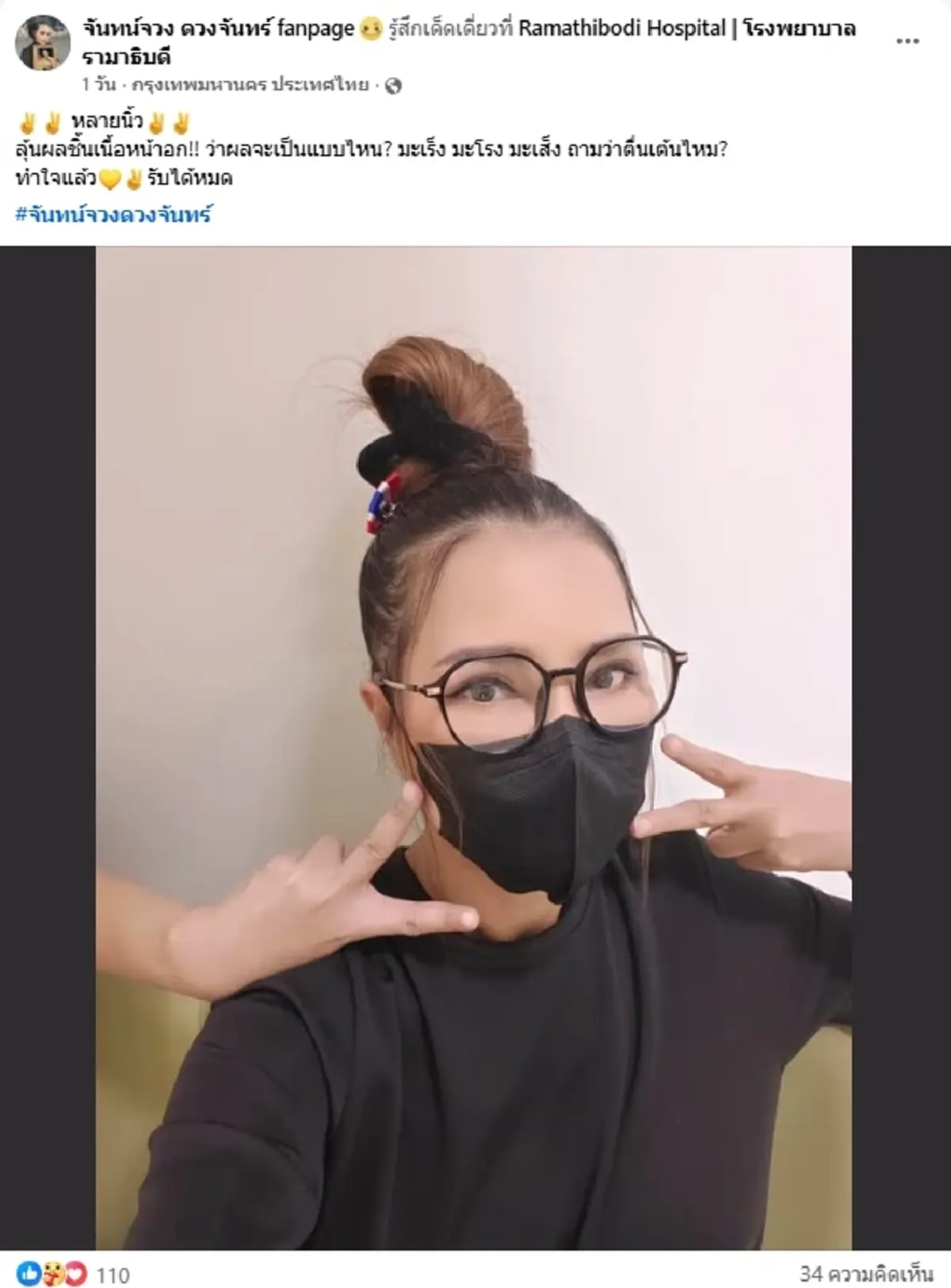 ส่งกำลังใจ นักร้องลูกทุ่งดัง ตรวจพบมะเร็งเต้านม ระยะที่ 1