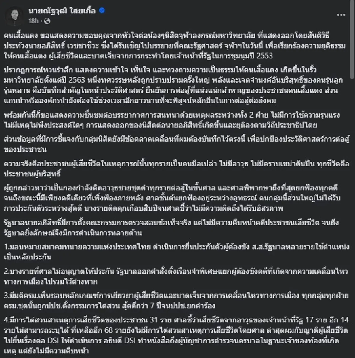 ณัฐวุฒิ ใสยเกื้อ ไม่อ้อมค้อม ลั่นตรง ๆ ถึง อภิสิทธิ์ แล้วล่าสุด