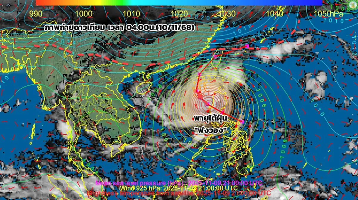กรมอุตุนิยมวิทยา อัปเดตล่าสุด เส้นทางพายุไต้ฝุ่น ฟงวอง