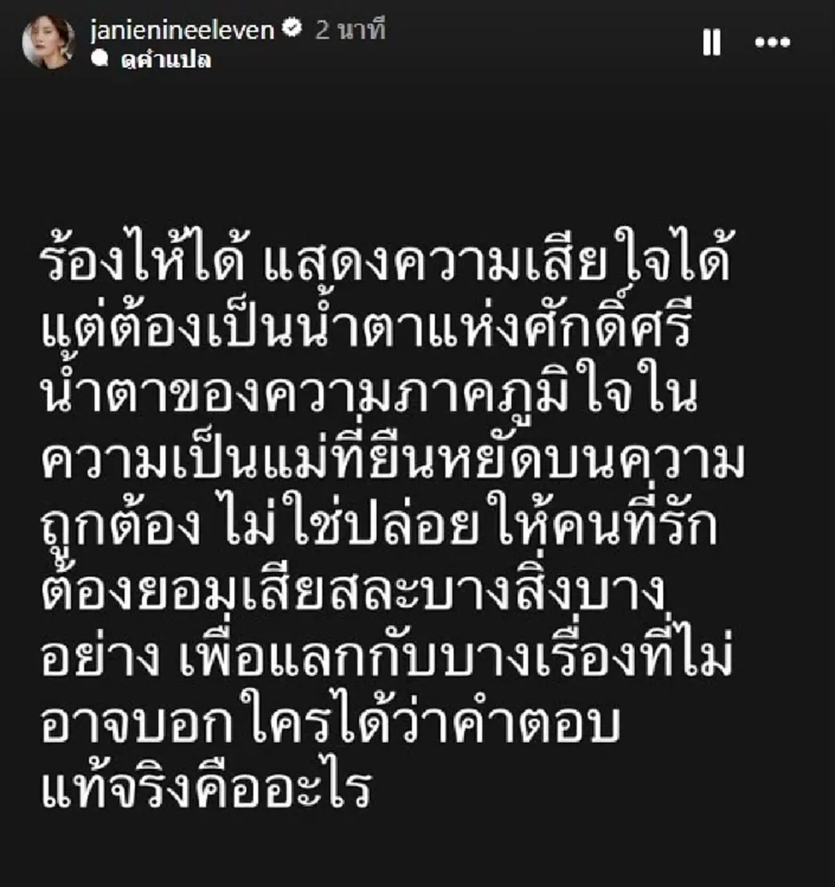 เจนี่ ตัดสินใจโพสต์ล่าสุด ตรง ๆ รู้แล้ว ทำไมเธอเจ็บปวดขนาดนี้ 