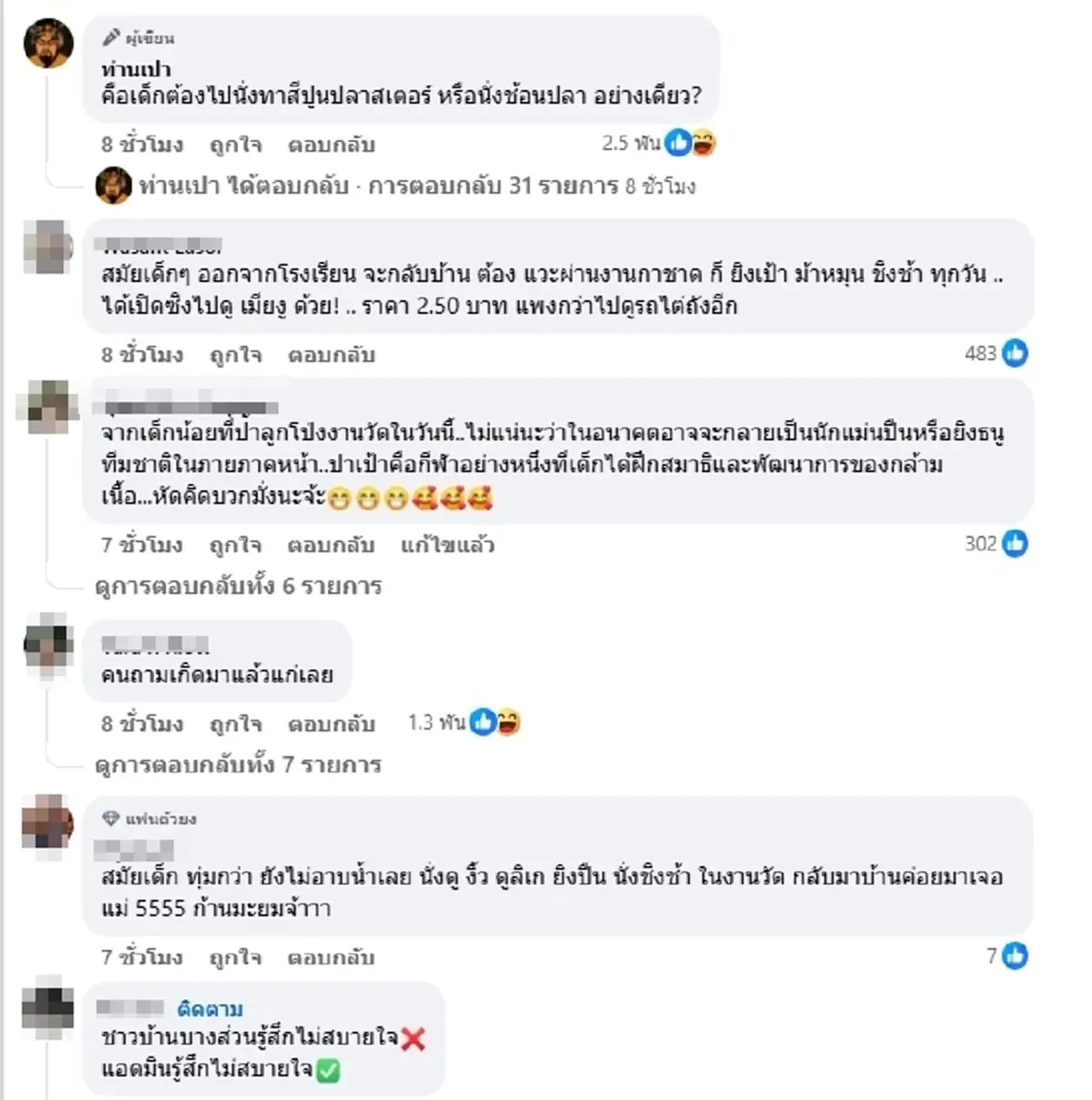 ทัวร์ลงเพจดัง ดราม่าเด็กใส่ชุดนักเรียนปาโป่ง แม่ไม่ทนสวนทันที