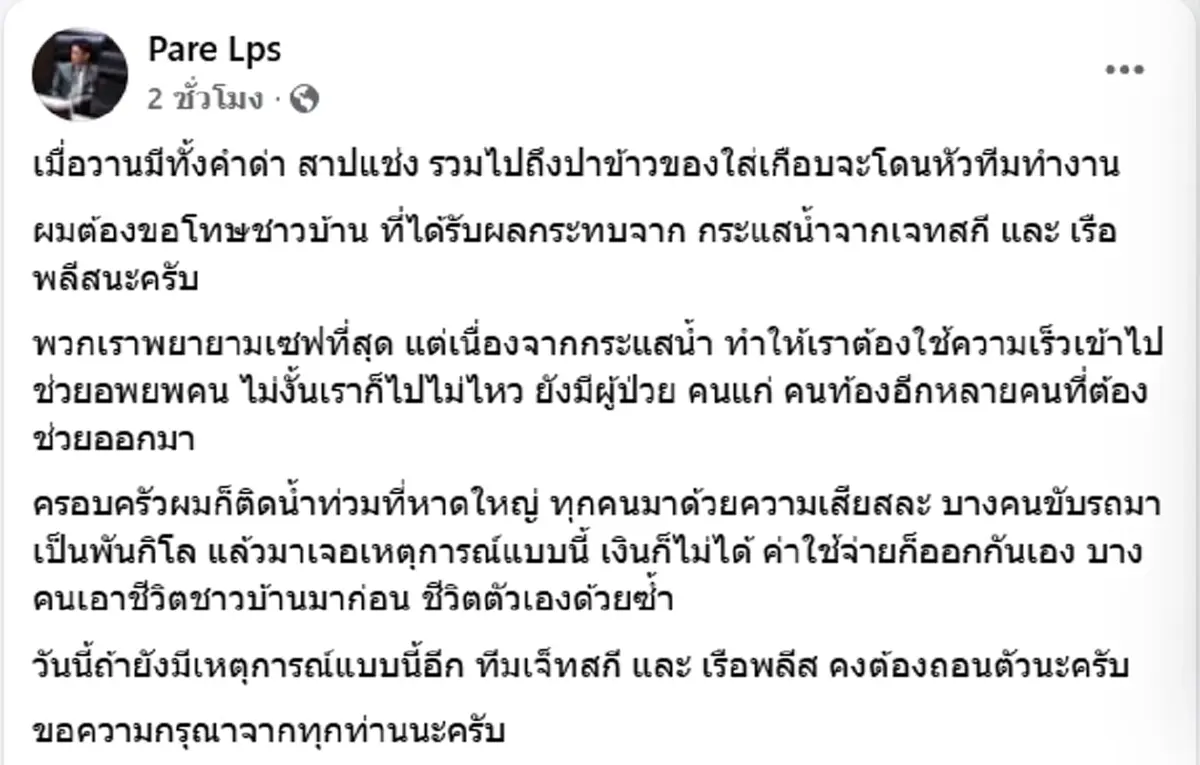 สส.โกแพ พ้อทีมเจอคำด่า ปาของใส่ ถ้าวันนี้ยังมีอีก คงต้องถอนตัว