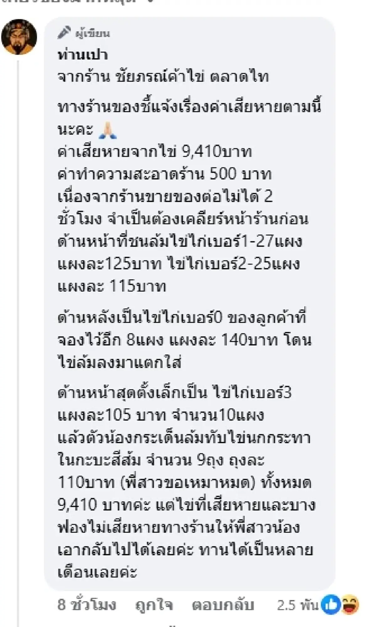 เปิดค่าเสียหาย วัยรุ่นซิ่งมอเตอร์ไซค์เหมาแผงไข่ ตลาดดัง