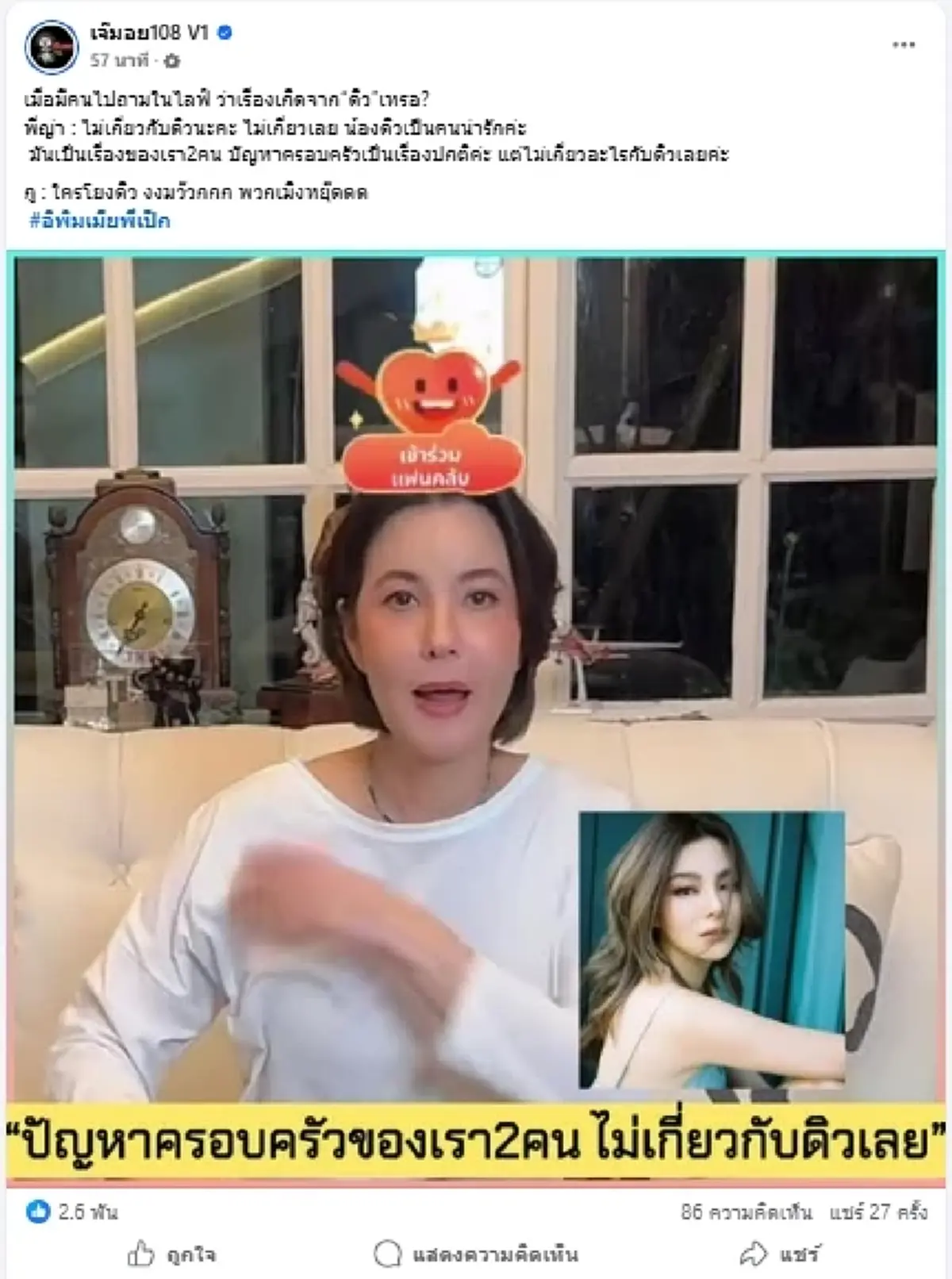 \"ดิว อริสรา\" พูดตรงๆ หลังถูกโยงดราม่า เป๊ก-ธัญญ่า ลดสถานะ