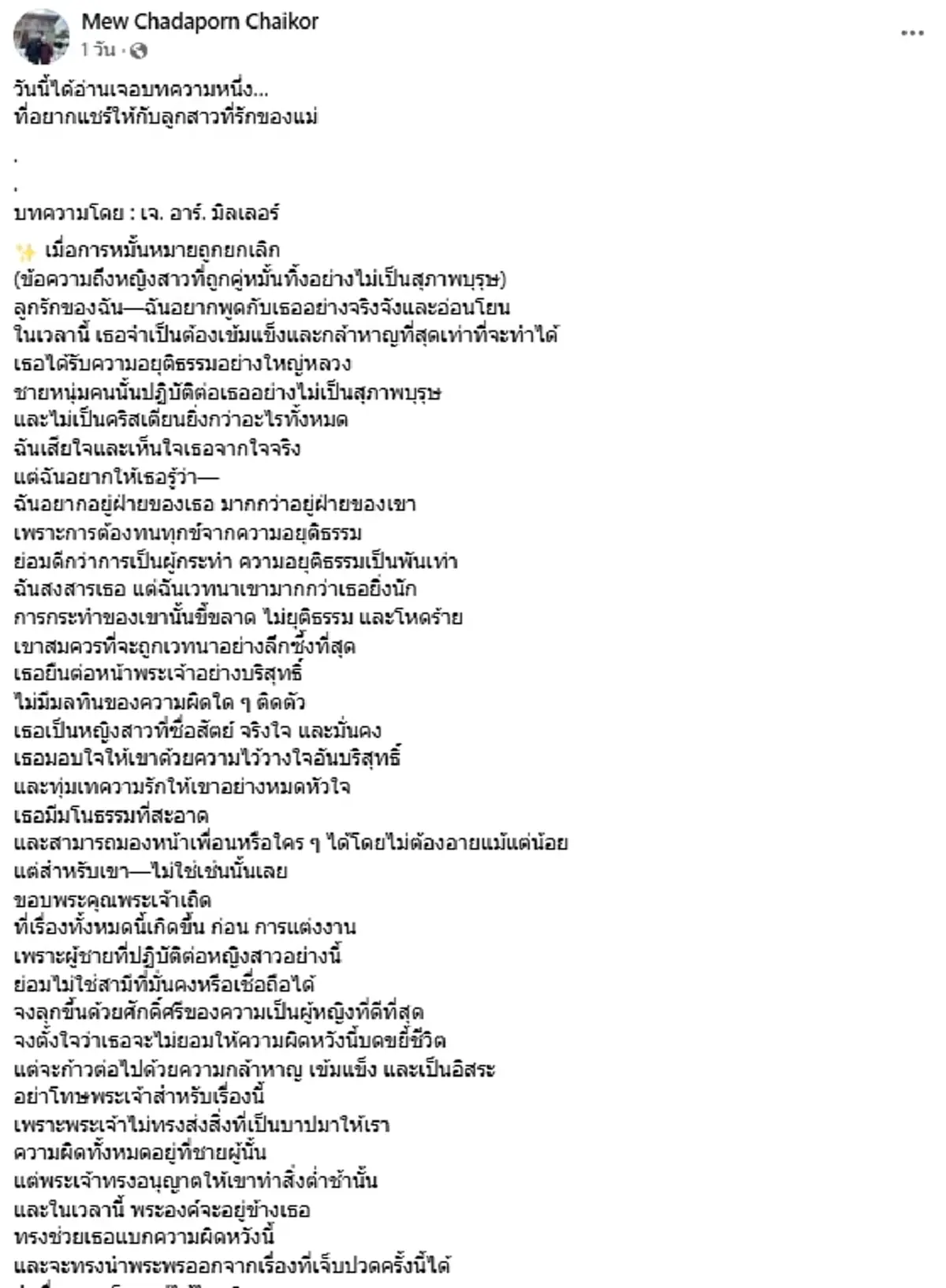 จุกอก แม่ริชชี่ ฝากถึงลูกสาว หลังลือรักร้าว ขอบคุณที่รู้ก่อนแต่ง