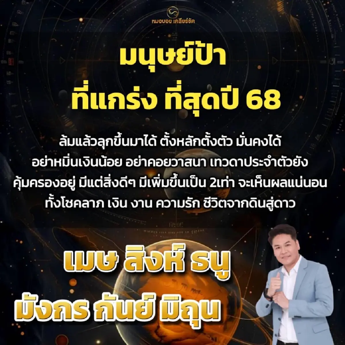 6 ราศี ชีวิตจากดินสู่ดาว มีแต่สิ่งดี ๆ เพิ่มขึ้น 2 เท่า โชคลาภ การเงิน 