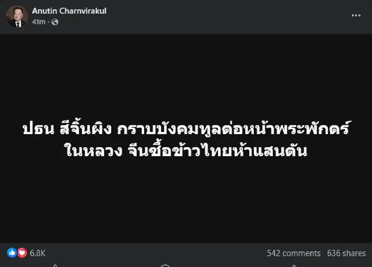 นายกฯ เผยคำพูด ปธน.สีจิ้นผิง กราบบังคมทูลต่อหน้าพระพักตร์ในหลวง 