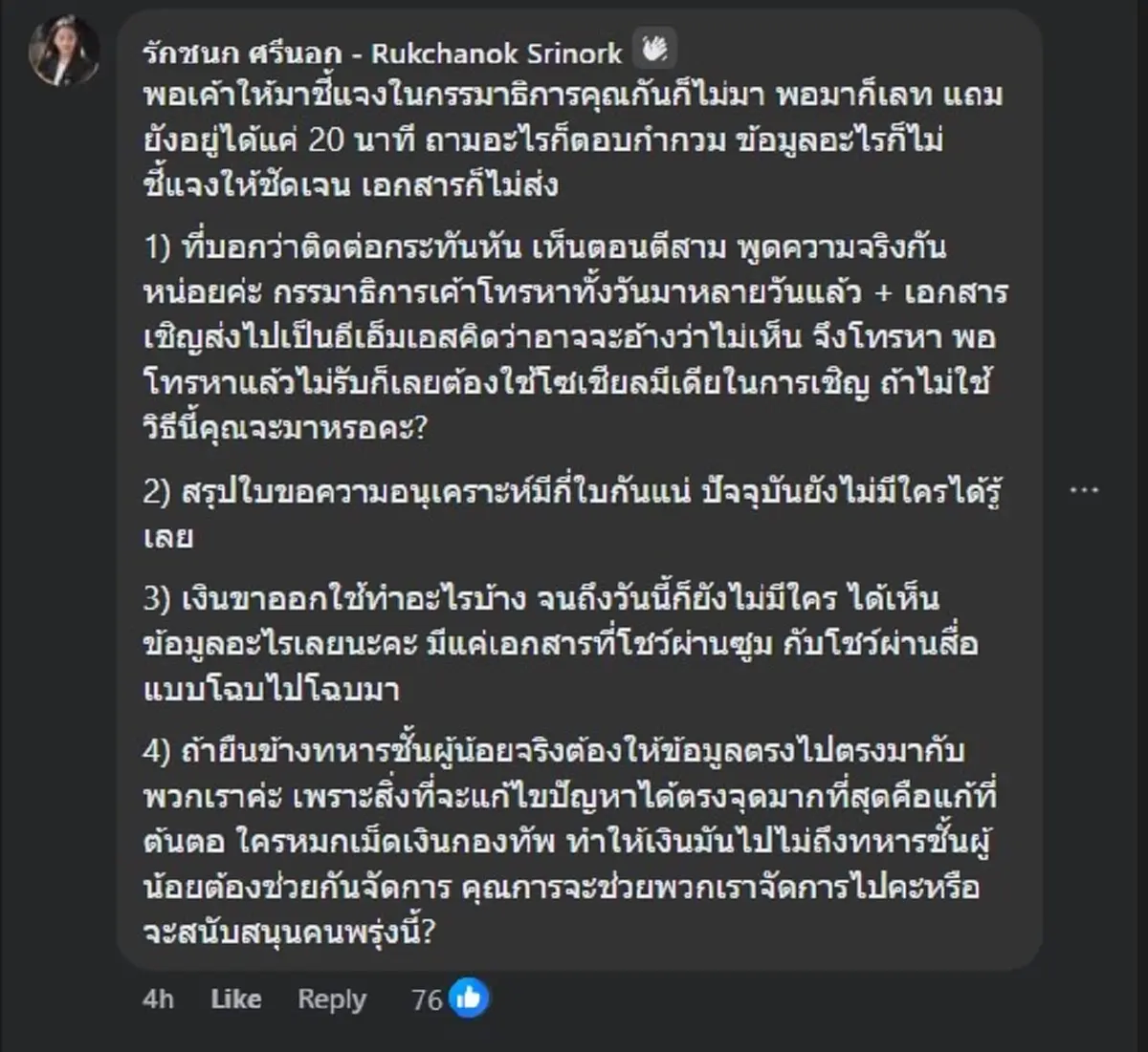 ไอซ์ รักชนก ตัดสินใจ เมนต์กลางเฟซ กัน จอมพลัง แบบตรง ๆ แล้ว