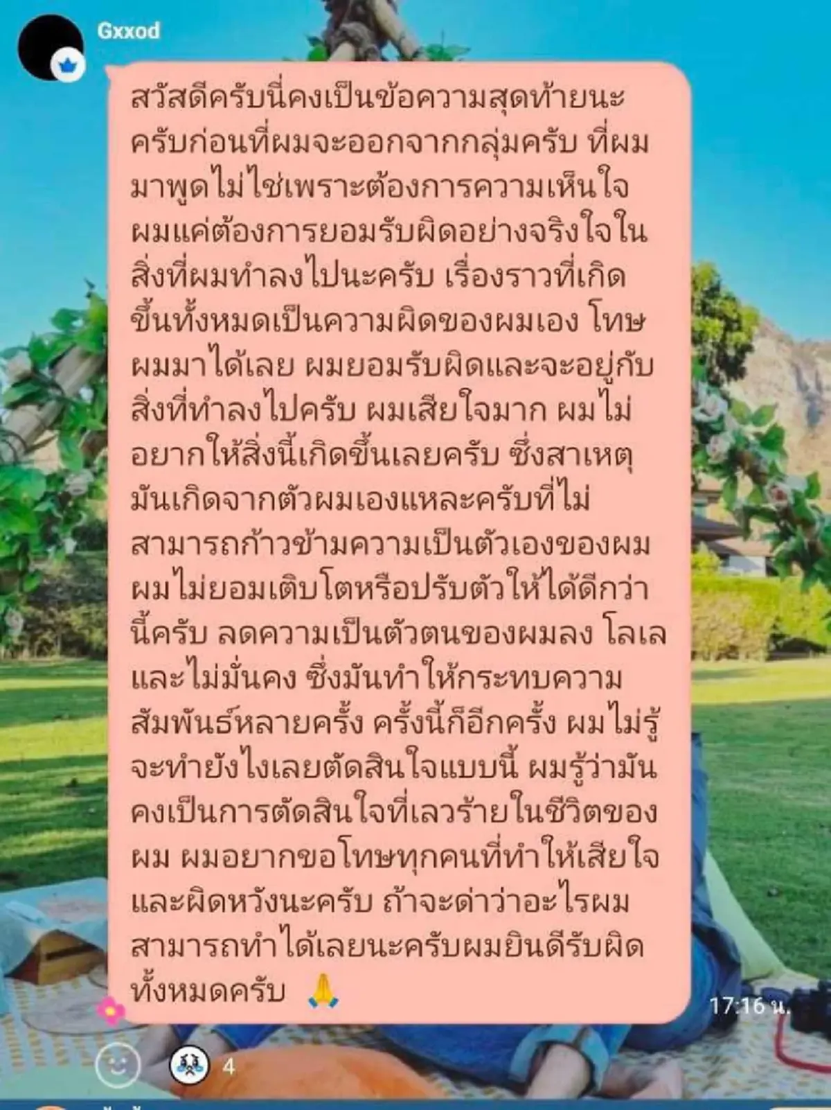 เกิดอะไรขึ้น ก็อต-ริชชี่ ส่อแววเลิก หลังหลุดแชทฝ่ายชายยอมรับผิด