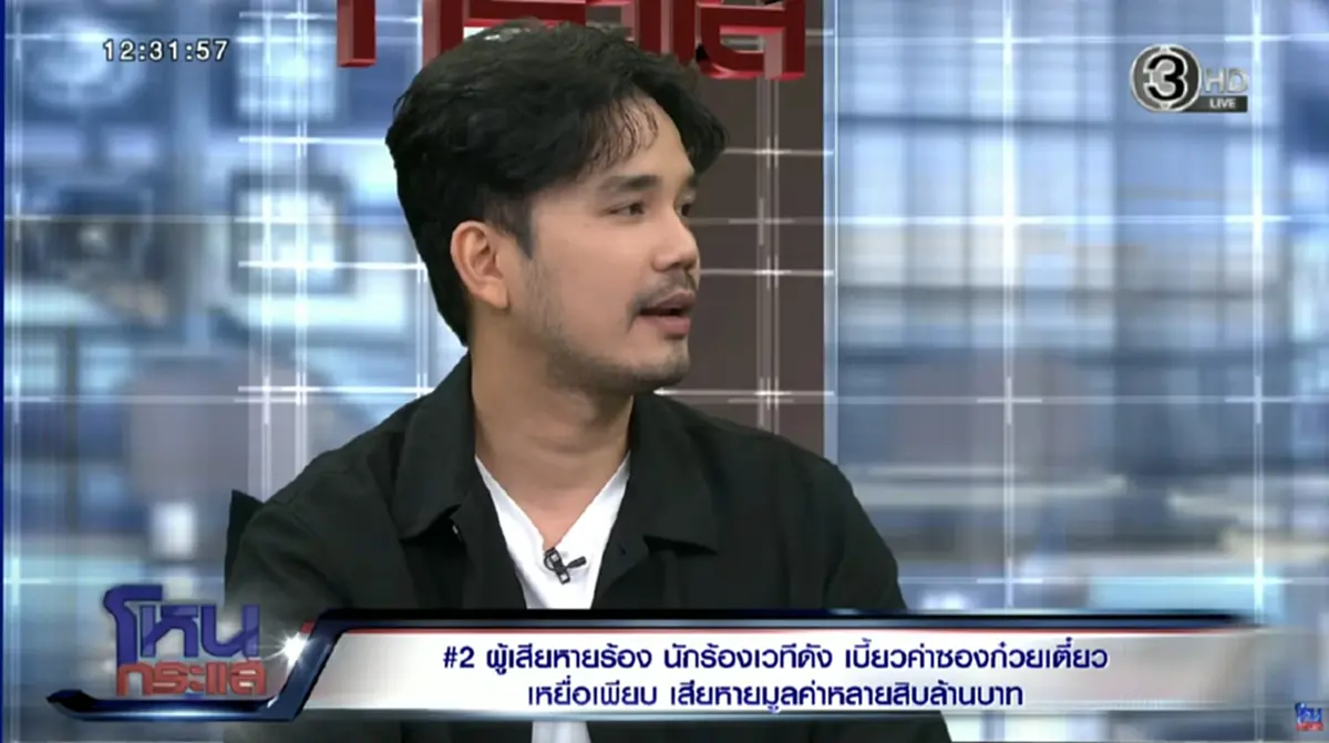 นักร้องเวทีดัง แจงปมเบี้ยวค่าซองก๋วยเตี๋ยว แต่เกิดเหตุไม่คาดฝัน