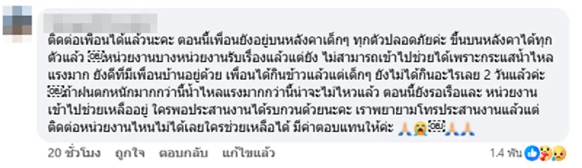 เจ้าของอัพเดตล่าสุด หลังติดบนหลังคา พร้อมหมา - แมว กว่า 20 ชีวิต