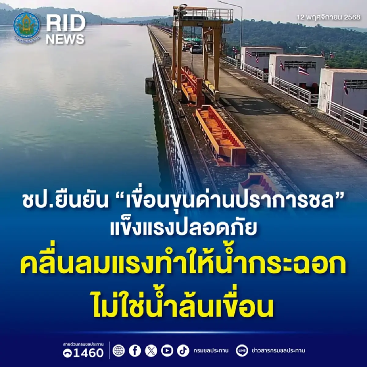 ว่อน น้ำล้นเขื่อนขุนด่านฯ ล่าสุด กรมชลประทาน เผยความจริงแล้ว 