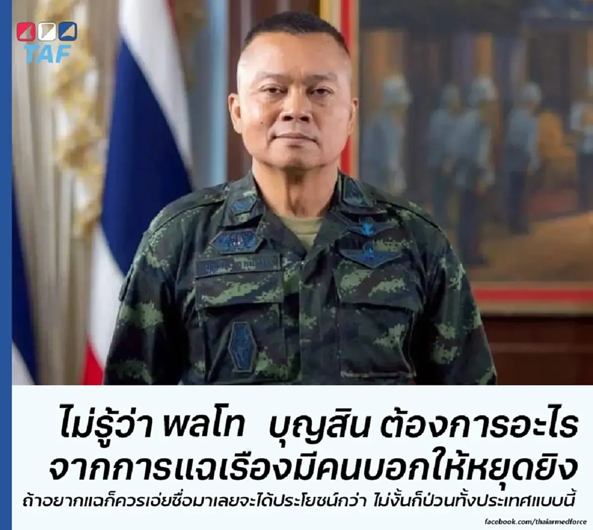 เพจดัง ตัดสินใจโพสต์สวน แม่ทัพกุ้ง ตรง ๆ ปม มีคนสั่งหยุดยิง 