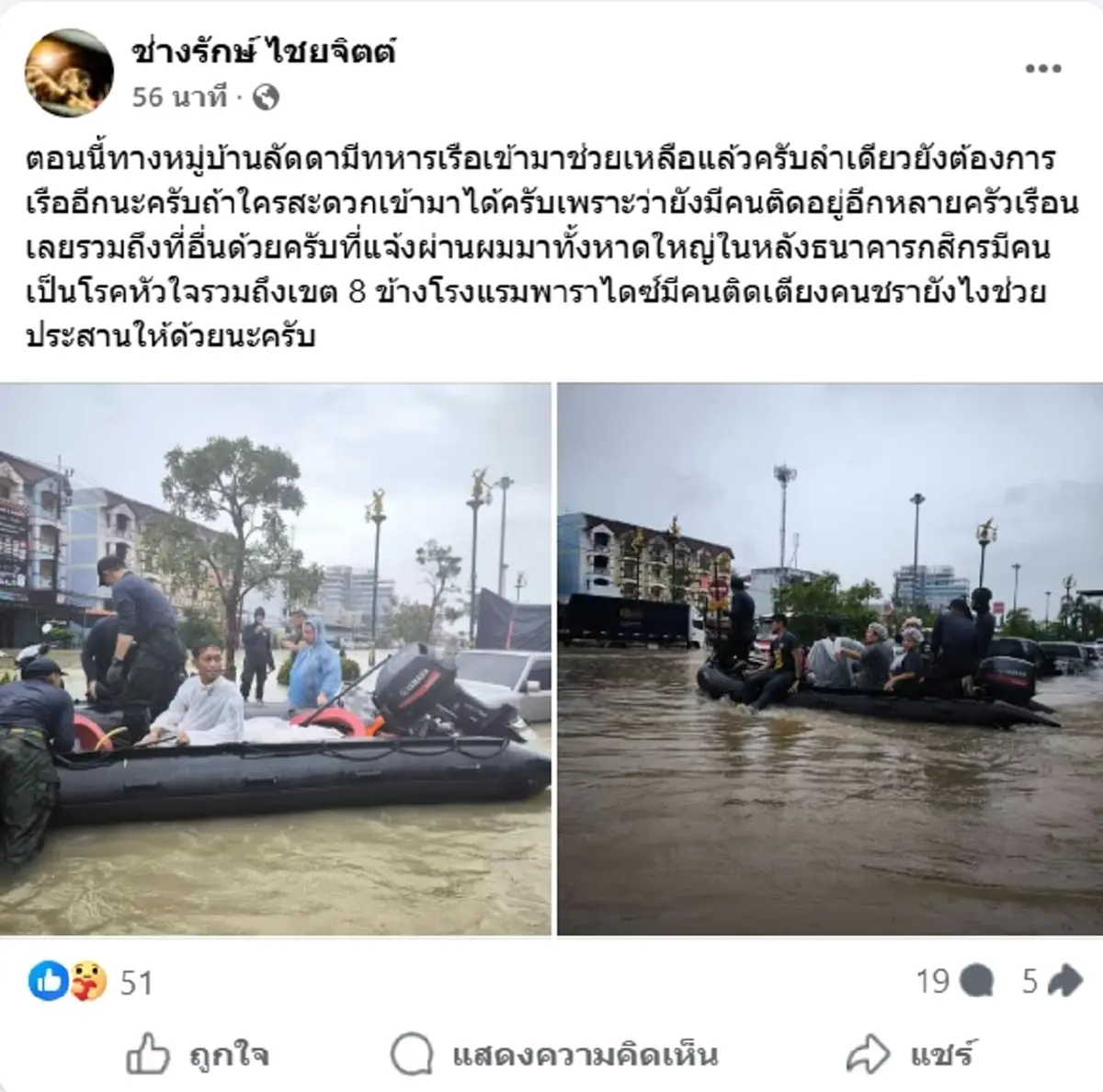หนุ่มโพสต์เดือด น้ำท่วมหาดใหญ่ แจ้งอพยพ แต่ไม่มีเรือมาช่วย