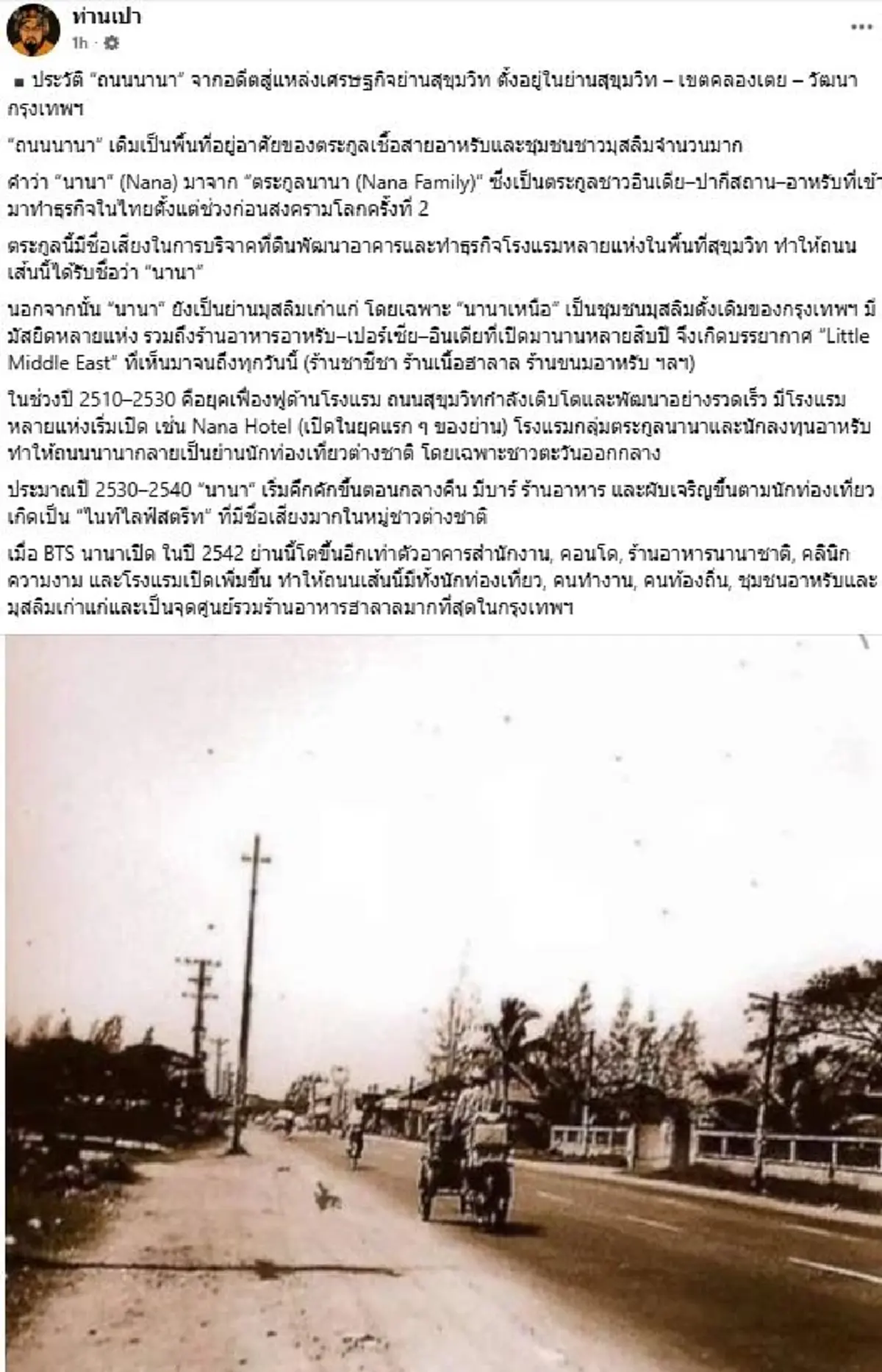 เกิดอะไรขึ้น อยู่ ๆ "ท่านเปา" เปิดประวัติถนนดัง งานนี้เมนต์สนั่น