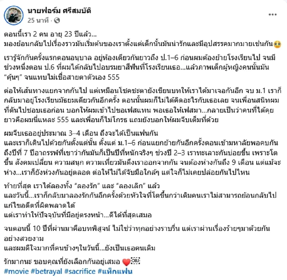 ฮือฮา หนุ่มคบแฟน 10 ปี รู้ความจริงวัยอนุบาล ยิ่งกว่าพรหมลิขิต