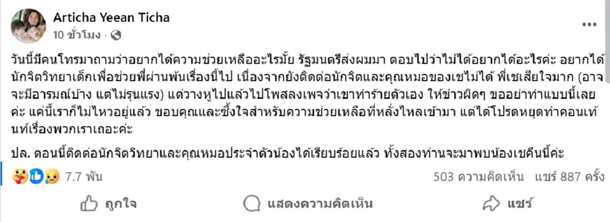 สุดห่วง แม่ "น้องแพดเม่" เผยสภาพจิตใจลูกชาย หลังสูญเสียน้องสาว