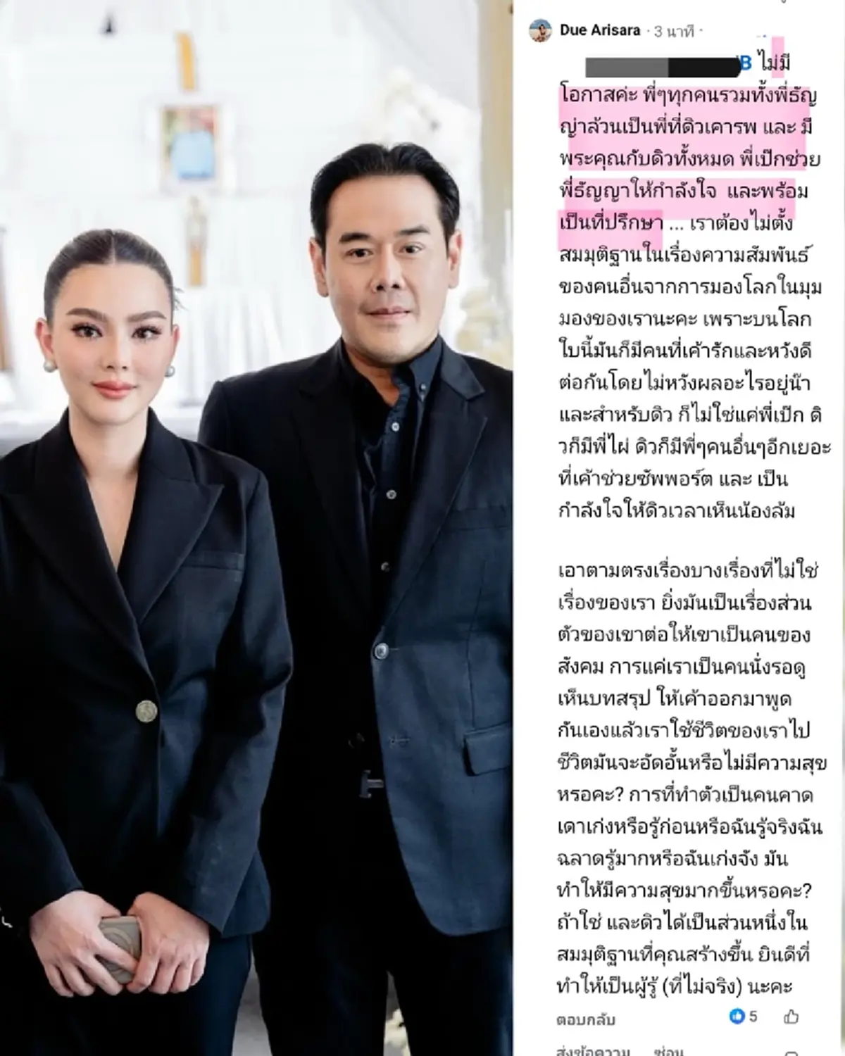 \"ดิว อริสรา\" พูดตรงๆ หลังถูกโยงดราม่า เป๊ก-ธัญญ่า ลดสถานะ