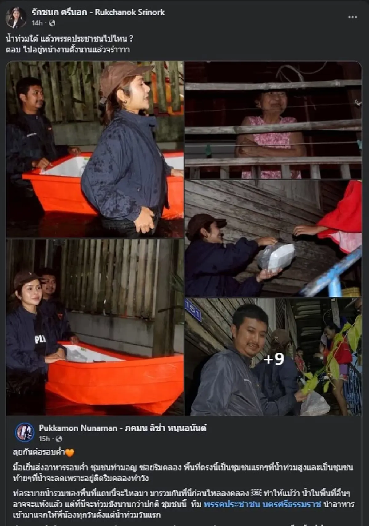 ไอซ์ รักชนก ลั่นตอบชัด ๆ หลังเจอถาม น้ำท่วมใต้ พรรคประชาชนไปไหน