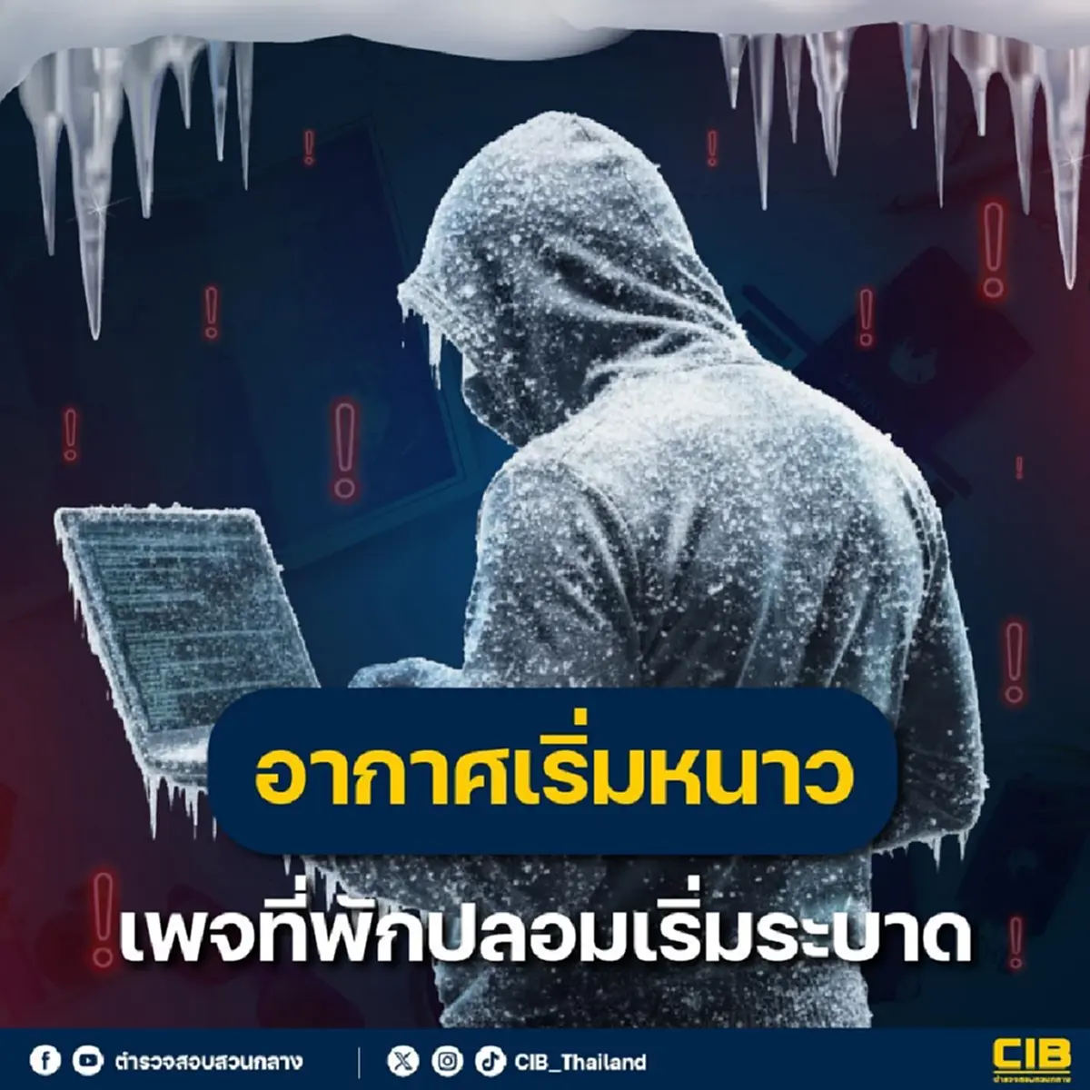 ตำรวจเผยเอง วิธีดูเพจที่พักปลอม หลังเริ่มระบาดหนักแล้ว 