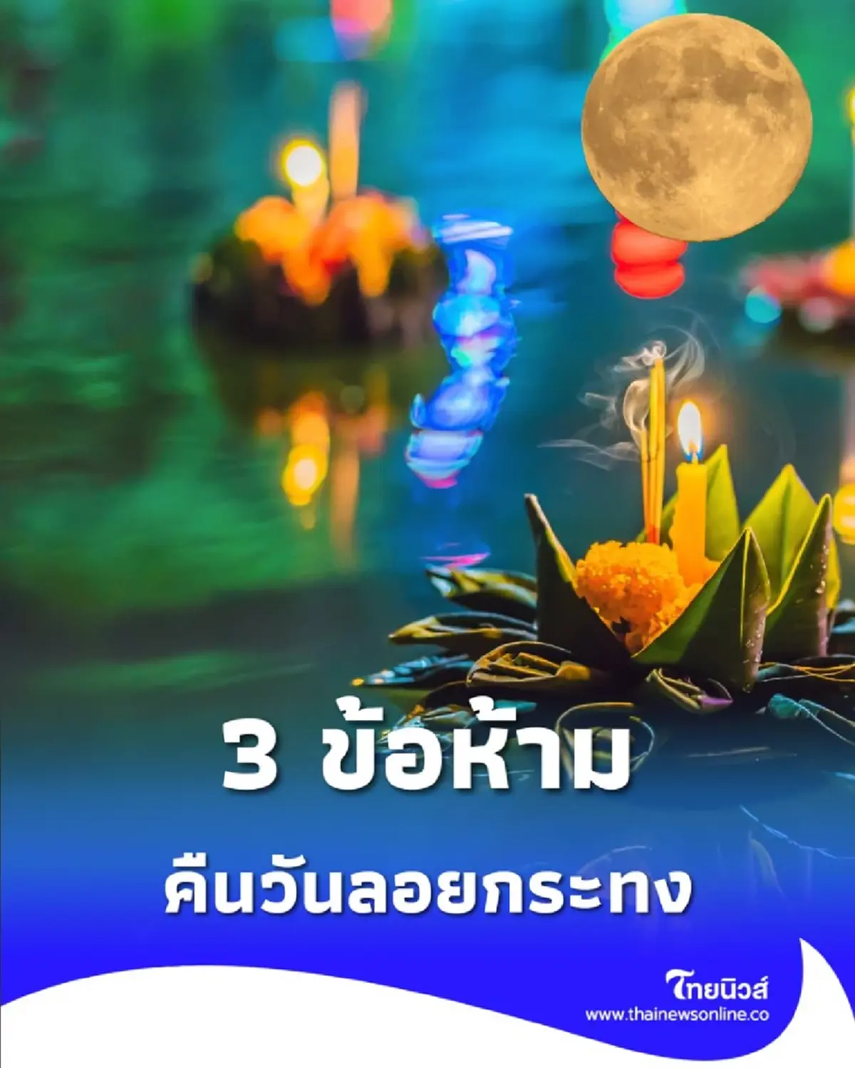 3 ข้อห้าม ในการบูชา พระอุปคุต คืนนี้ พร้อมบทสวดเรียกโชค