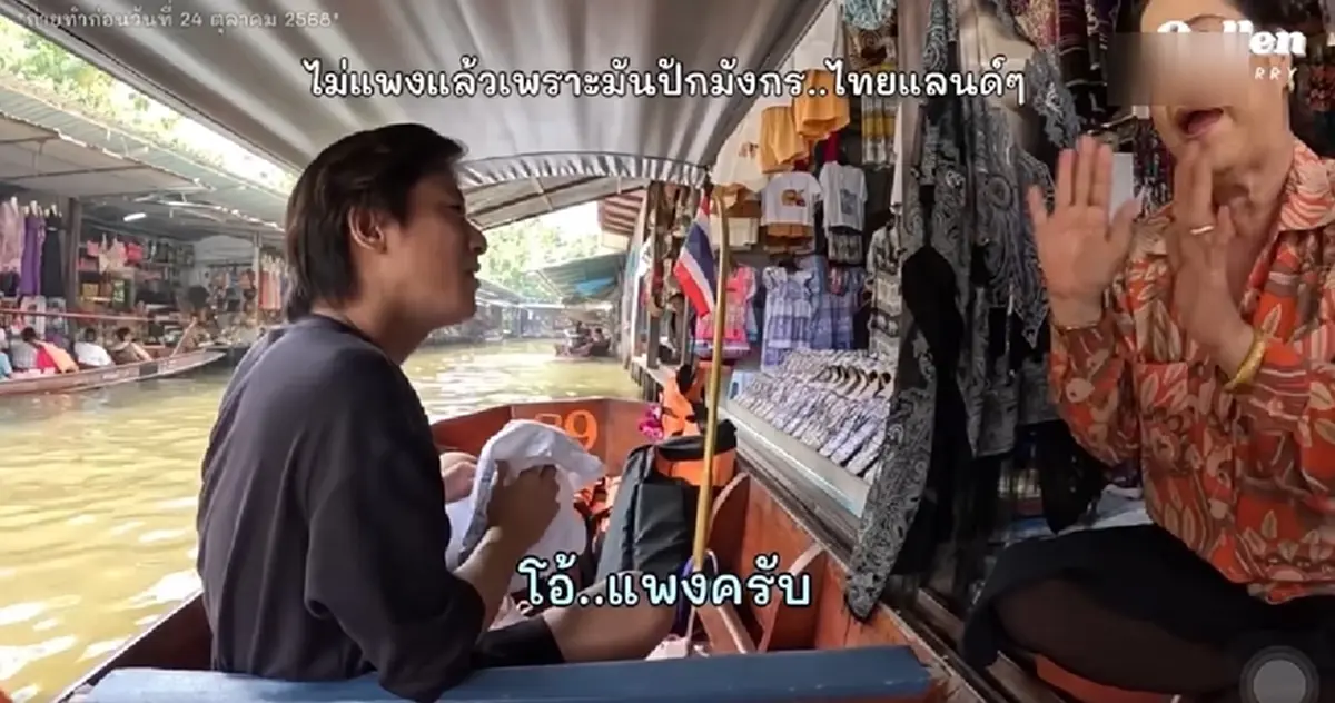 ดราม่าร้อน พี่จอง-คัลแลน เจอของแพง ยัดเยียดขายกลางตลาดน้ำดัง