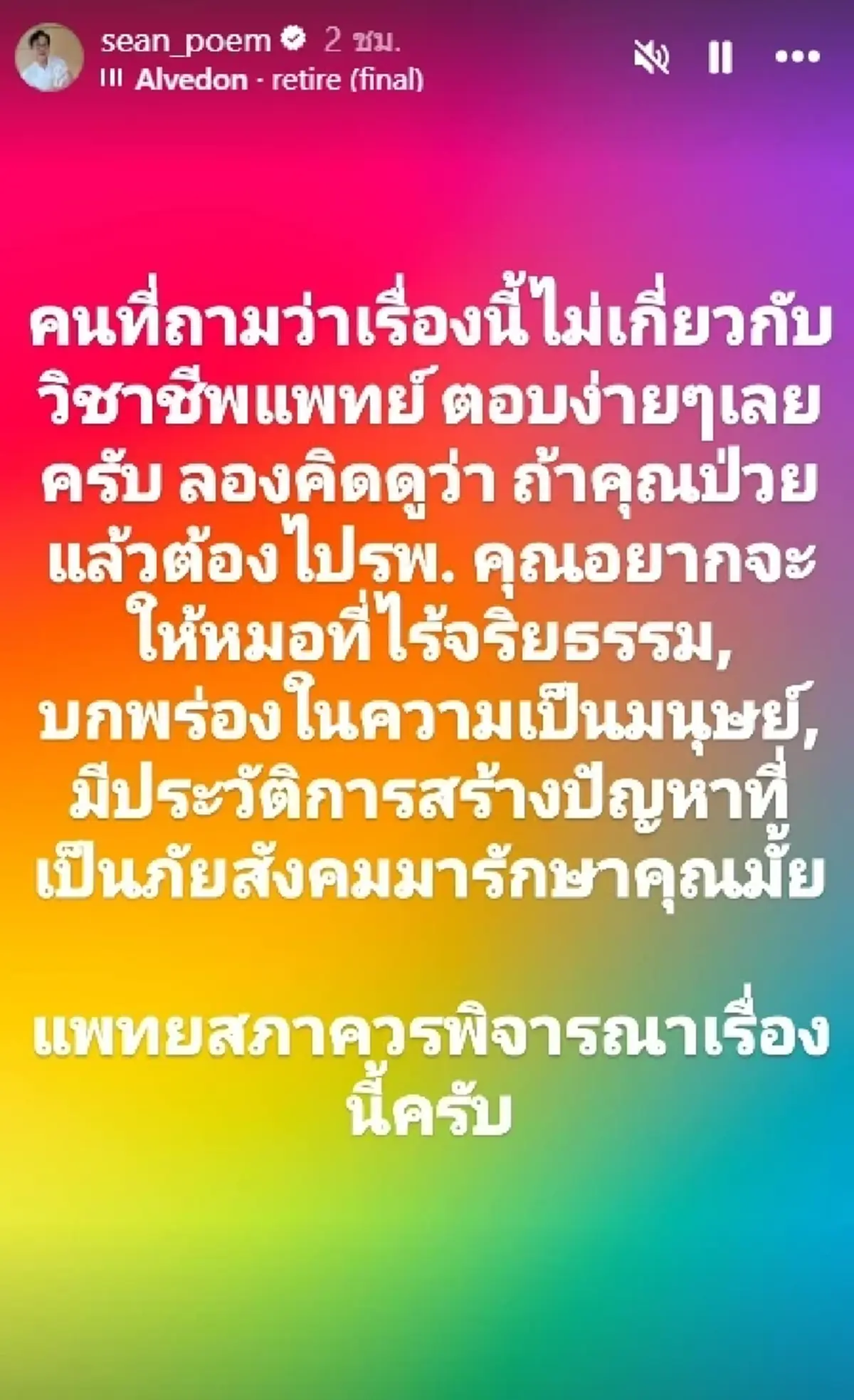 เดือดอีก "ฌอน POEM" ฟาดแรง "หมอมุก" อัดคลิปขอโทษ ลั่นไม่จริงใจ