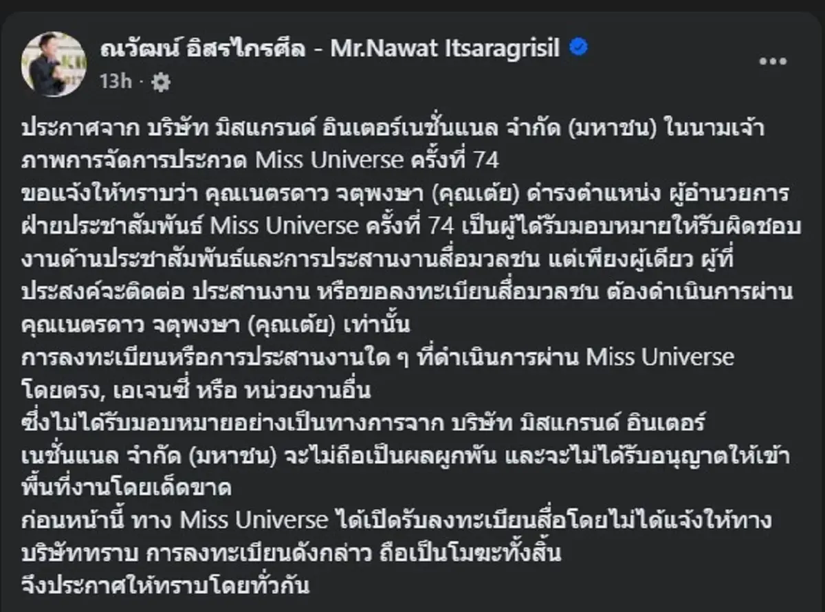บอสณวัฒน์ ประกาศล่าสุดแล้ว บอกเลย งานนี้ ชัดเจนทุกตัวอักษร