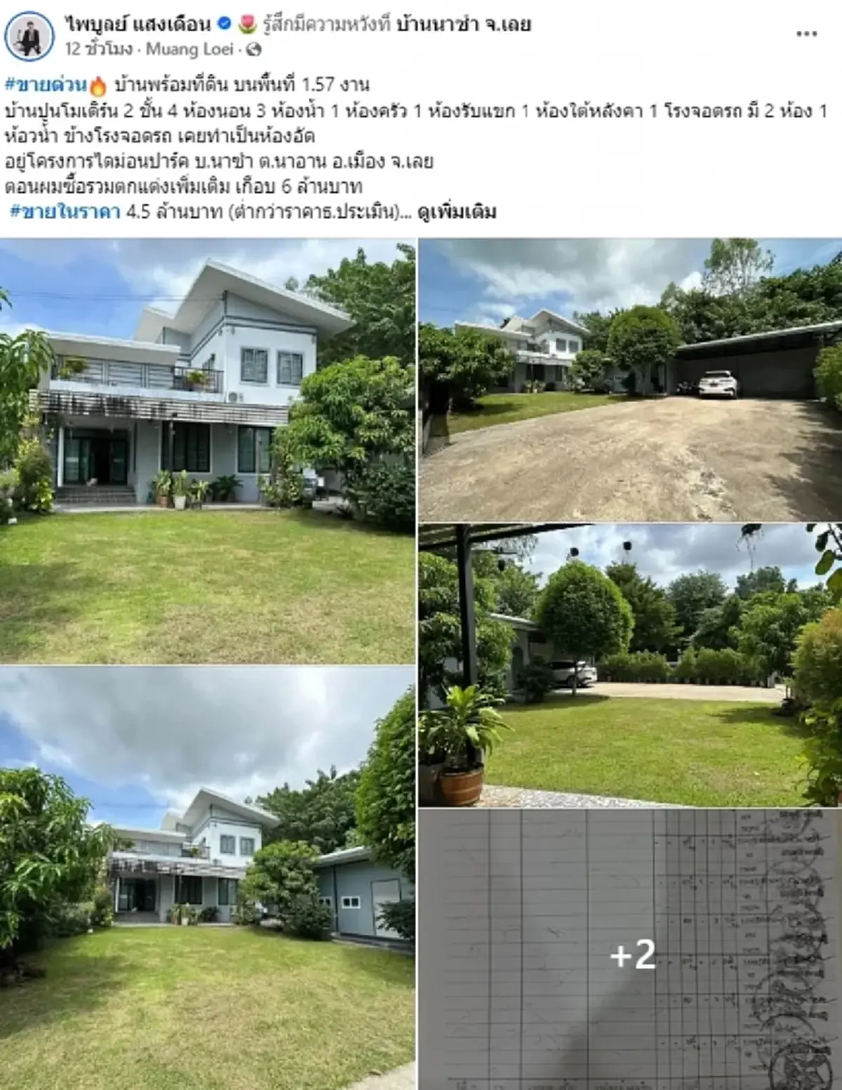 ครูไพบูลย์ โดนเข้าแล้ว เห็นวิธีการ - มูลค่า ชาวเน็ตคอมเมนต์สนั่น