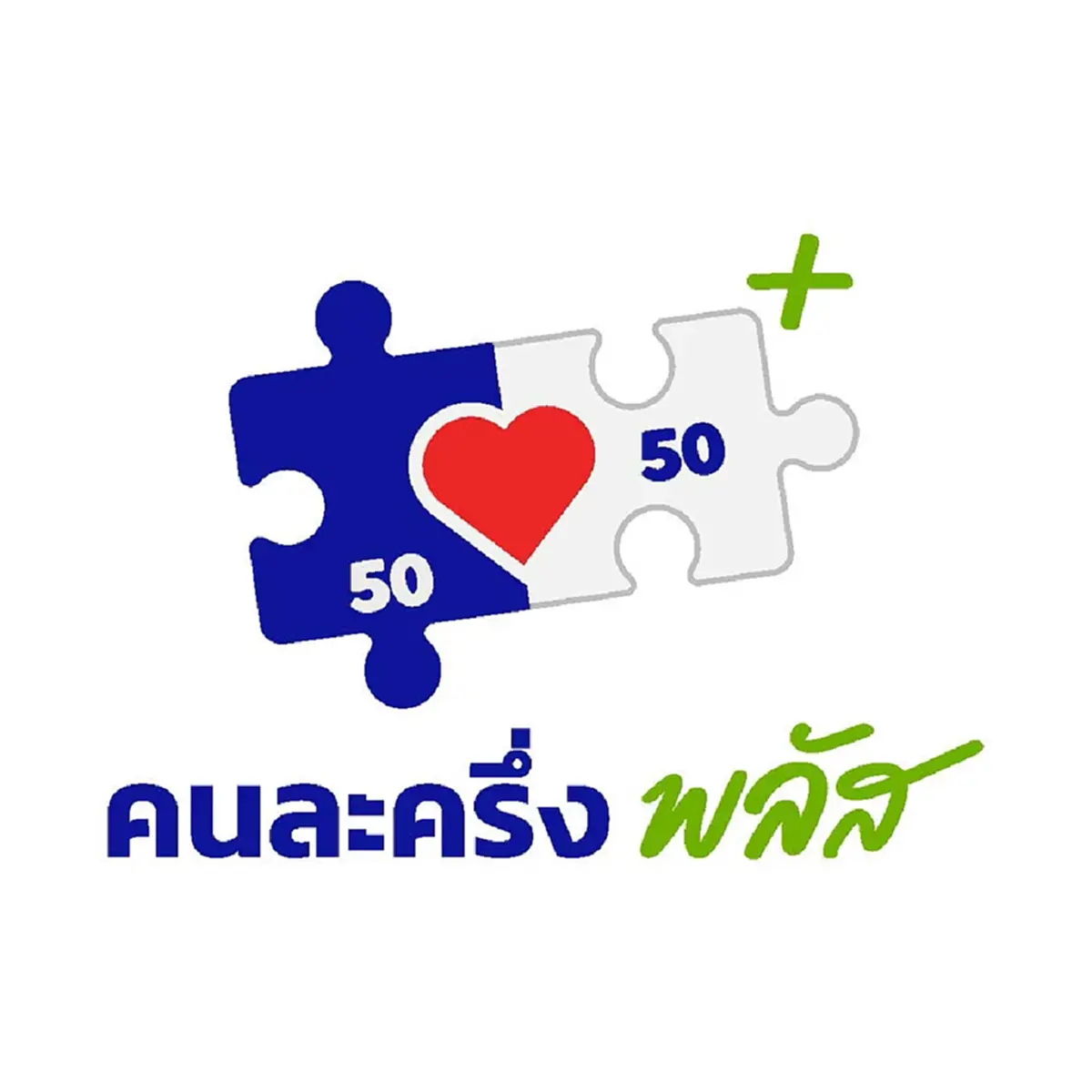 เตือน คนละครึ่งพลัส ใช้จ่ายครั้งแรก ภายใน 11 พ.ย.นี้ ก่อนถูกตัดสิทธิ