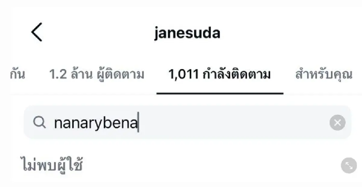 เกิดอะไรขึ้น "เจนสุดา - พอลล่า" พร้อมใจอันฟอลโลว์ "นานา ไรบีนา"
