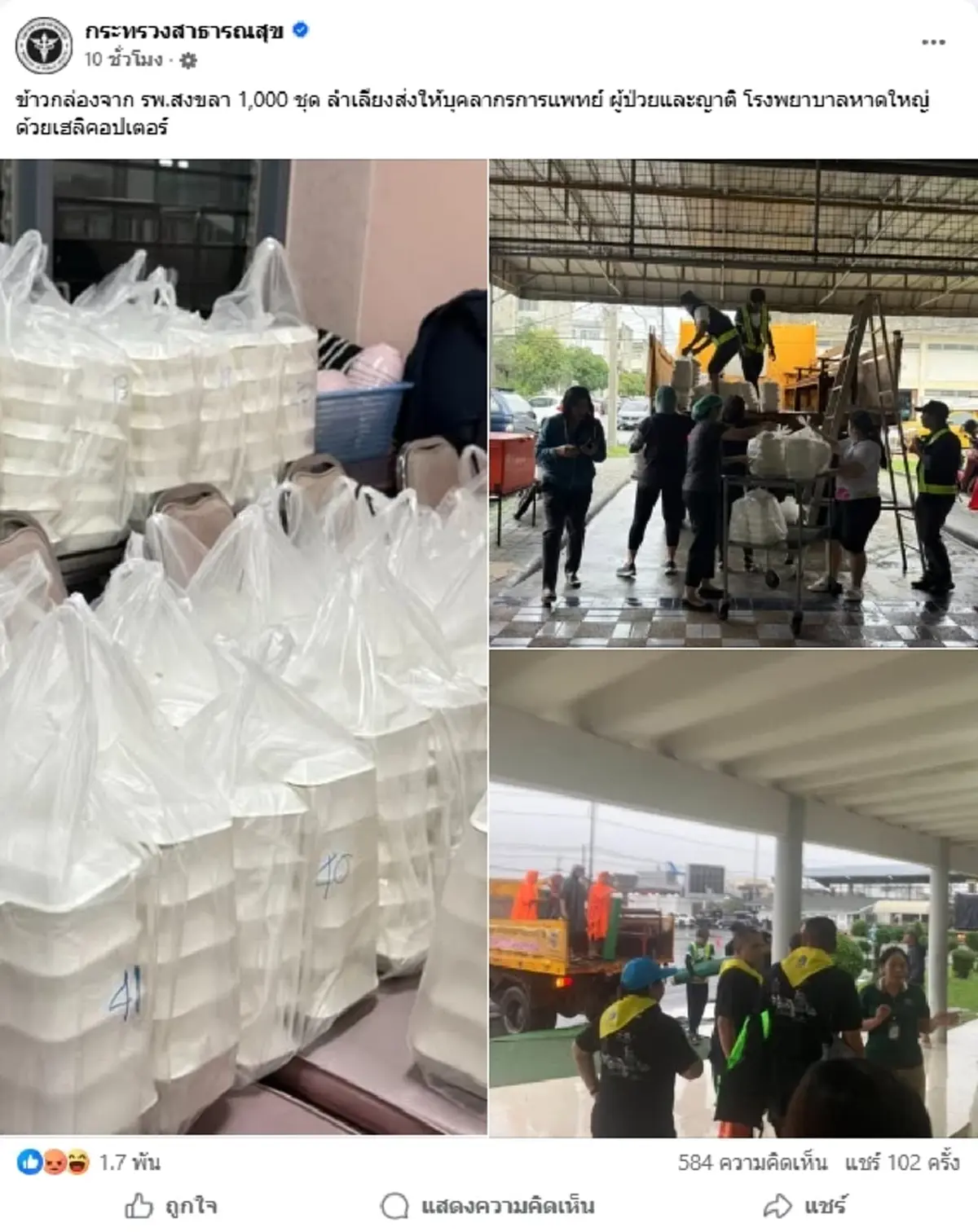 เพจดังจับโป๊ะ สธ. โพสต์มอบข้าว 1 พันกล่อง โต้ รพ.หาดใหญ่ ขาดอาหาร