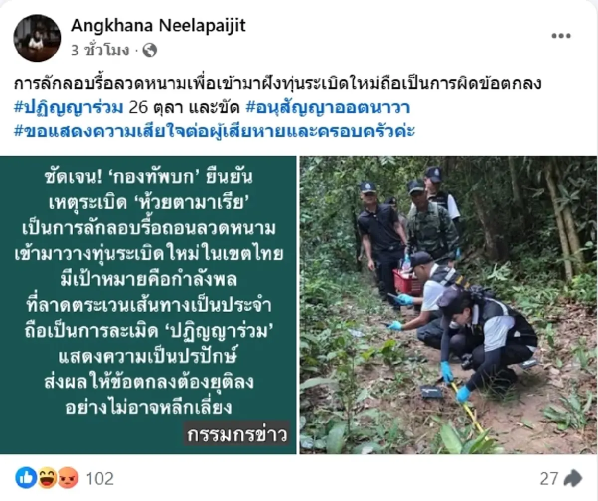 สว.อังคณา มาแล้ว เคลื่อนไหวซัดกัมพูชา ลอบฝังทุ่นระเบิดใหม่