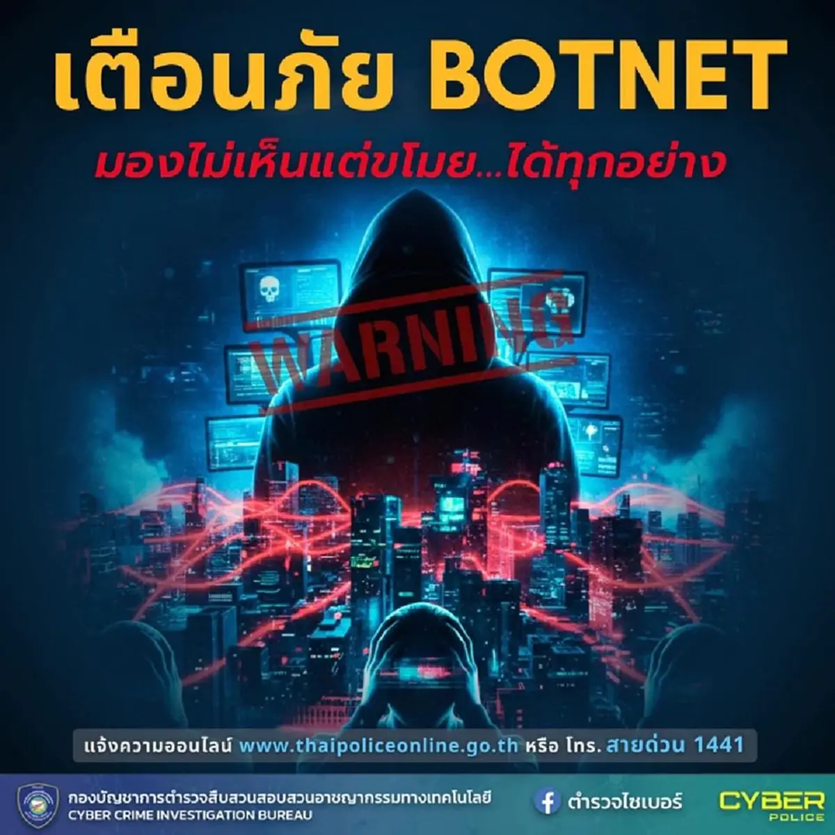 ตำรวจโพสต์เตือนถึง ประชาชนล่าสุดแล้ว ระวังข้อมูลลับถูกปล้น