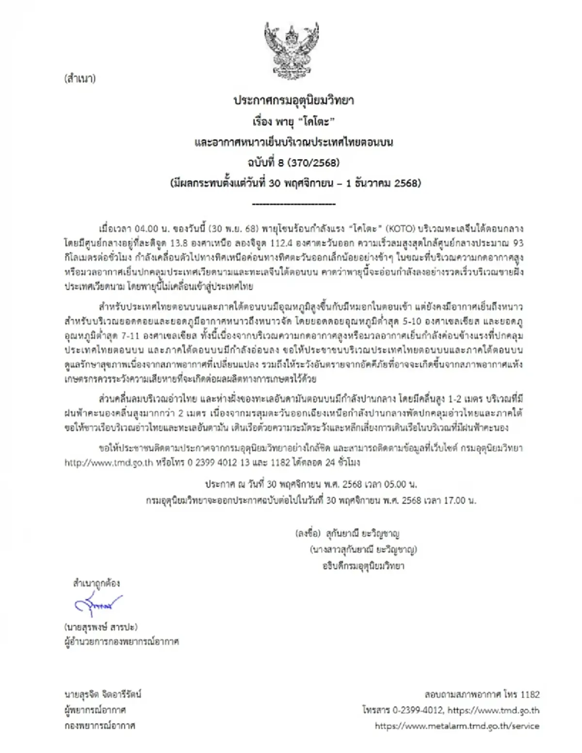 เตือนภัย ฉ.8 เปิดเส้นทางล่าสุด พายุโคโตะ และอากาศหนาวเย็น