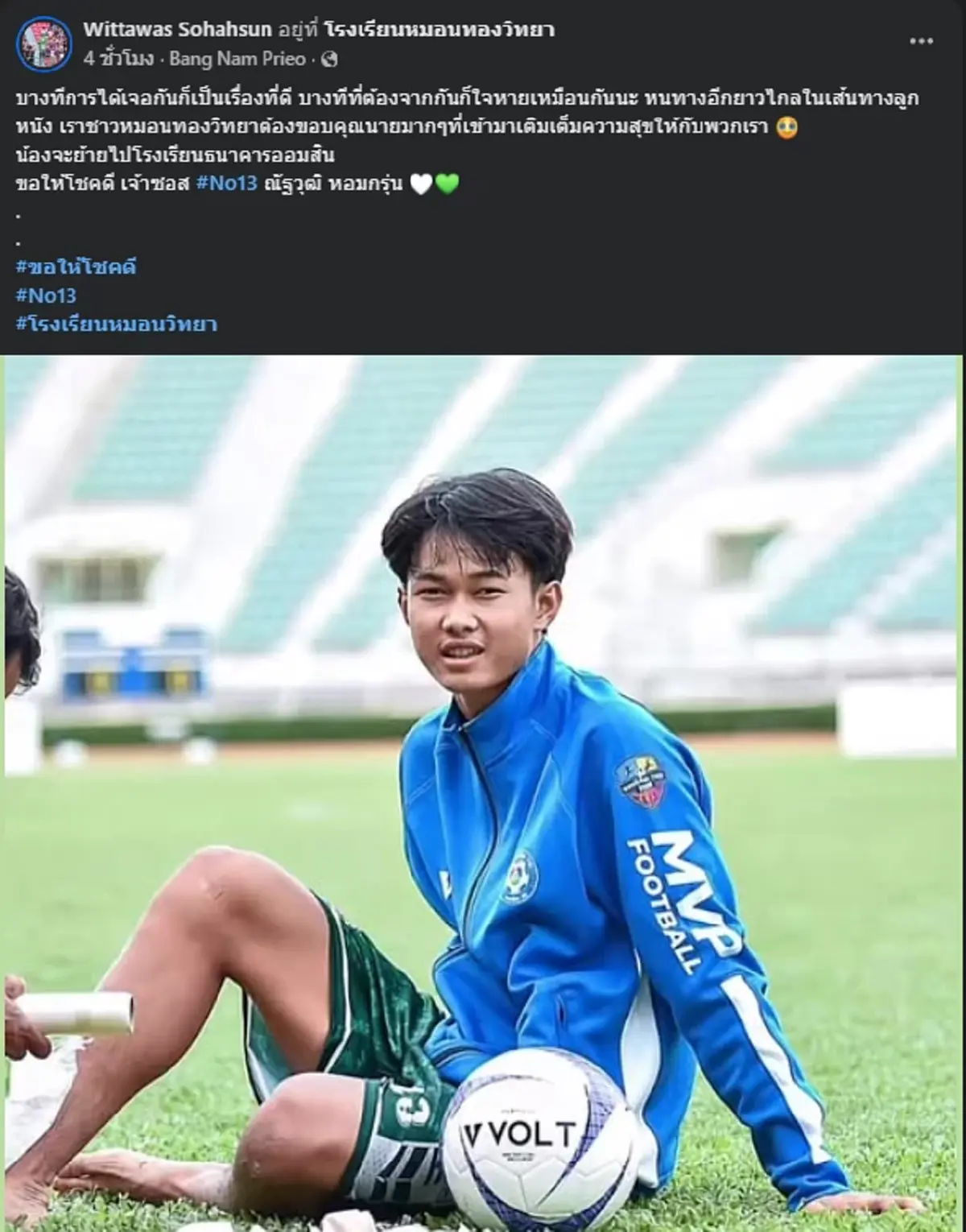 เศร้า \"น้องซอส\" เบอร์ 13 กองหน้า ทีมหมอนทอง เตรียมย้ายโรงเรียน