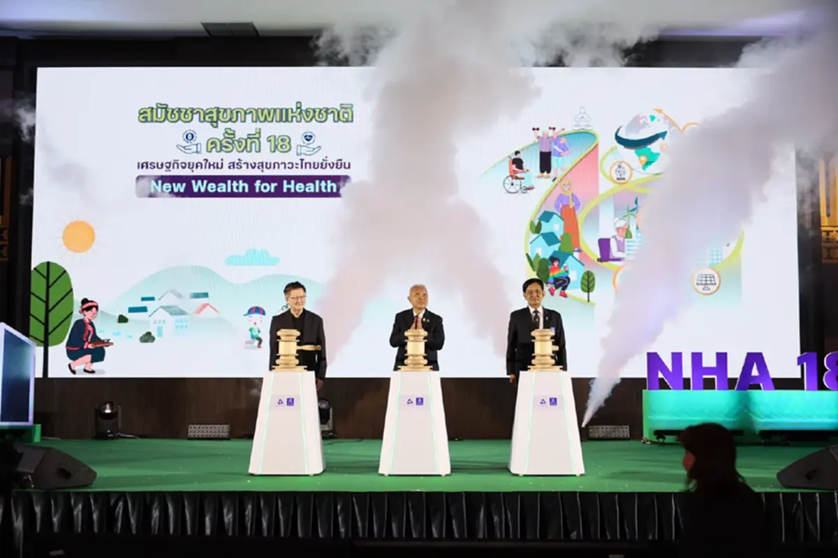 "โสภณ ซารัมย์"เปิดงานสมัชชาสุขภาพฯ ครั้งที่ 18 เศรษฐกิจยุคใหม่ สร้างสุขภาวะไทยยั่งยืน