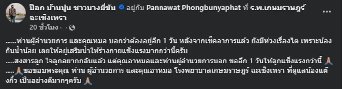 อาการล่าสุด น้องแต๊งกิ้ว เบอร์ 14 ทีมหมอนทอง หมอห่วงเรื่องไต