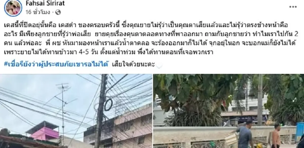 บีบหัวใจที่สุด คุณยายถามหาคุณตา ไม่รู้ว่าร่างอยู่ตรงหน้า