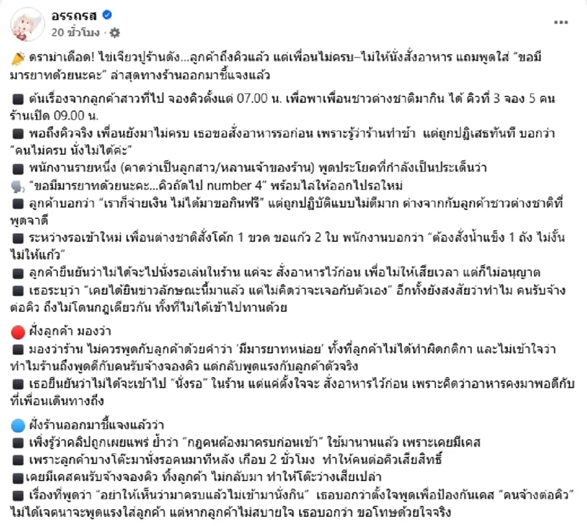 ม้วนเดียวจบ ร้านดัง แจงแล้ว ดราม่าไล่ลูกค้า เพื่อนไม่ครบห้ามนั่ง