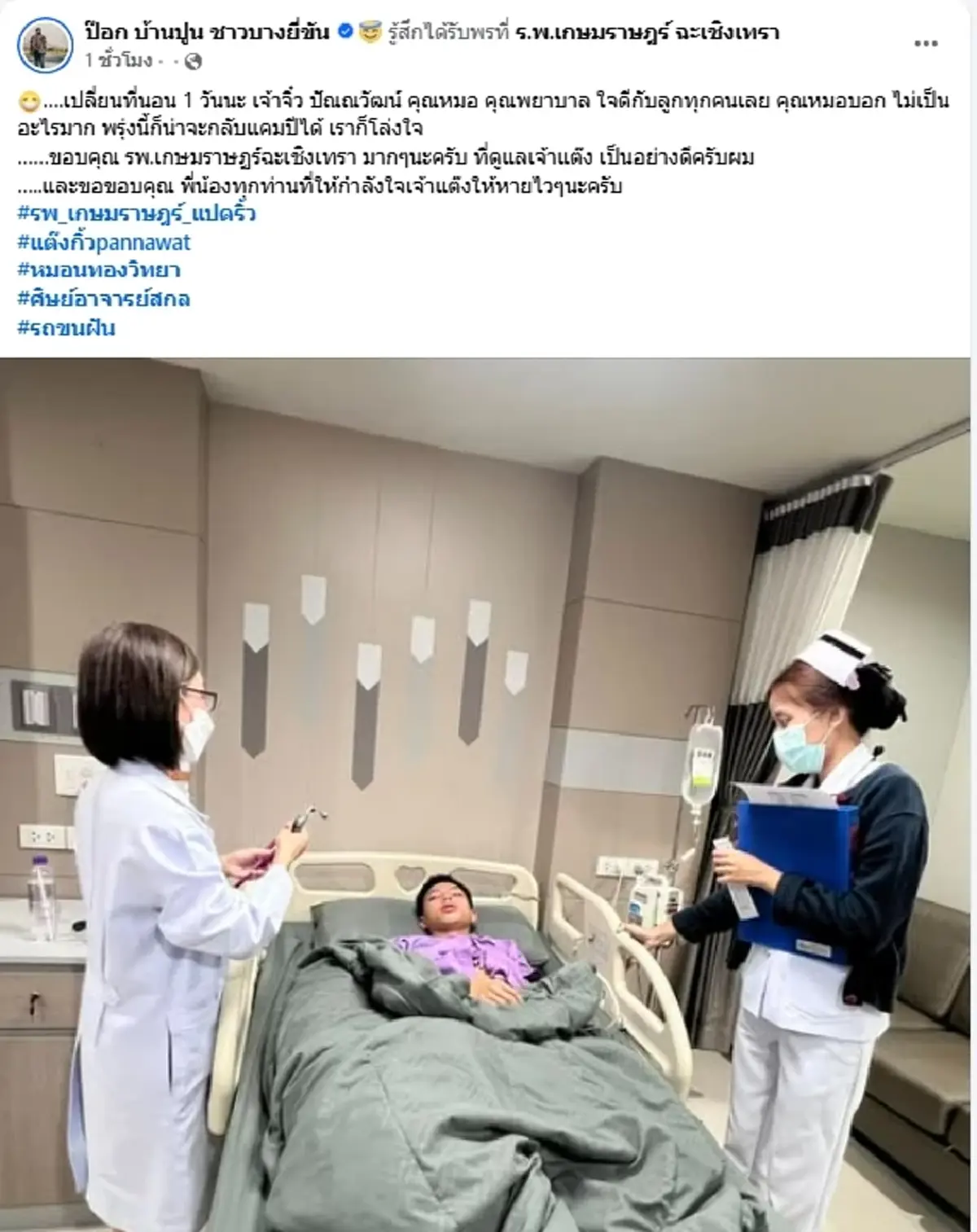 ส่งกำลังใจ "น้องแต๊งกิ้ว" แข้งหมอนทองฯเบอร์14 ป่วยกะทันหัน