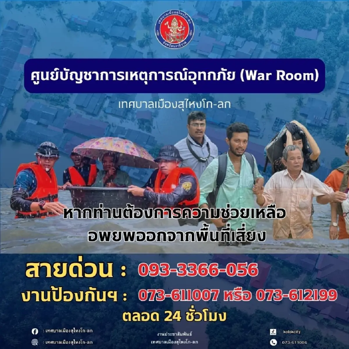 แจ้งเตือน สุไหงโก-ลก อพยพด่วนทันที น้ำท่วมฉับพลันหลายพื้นที่