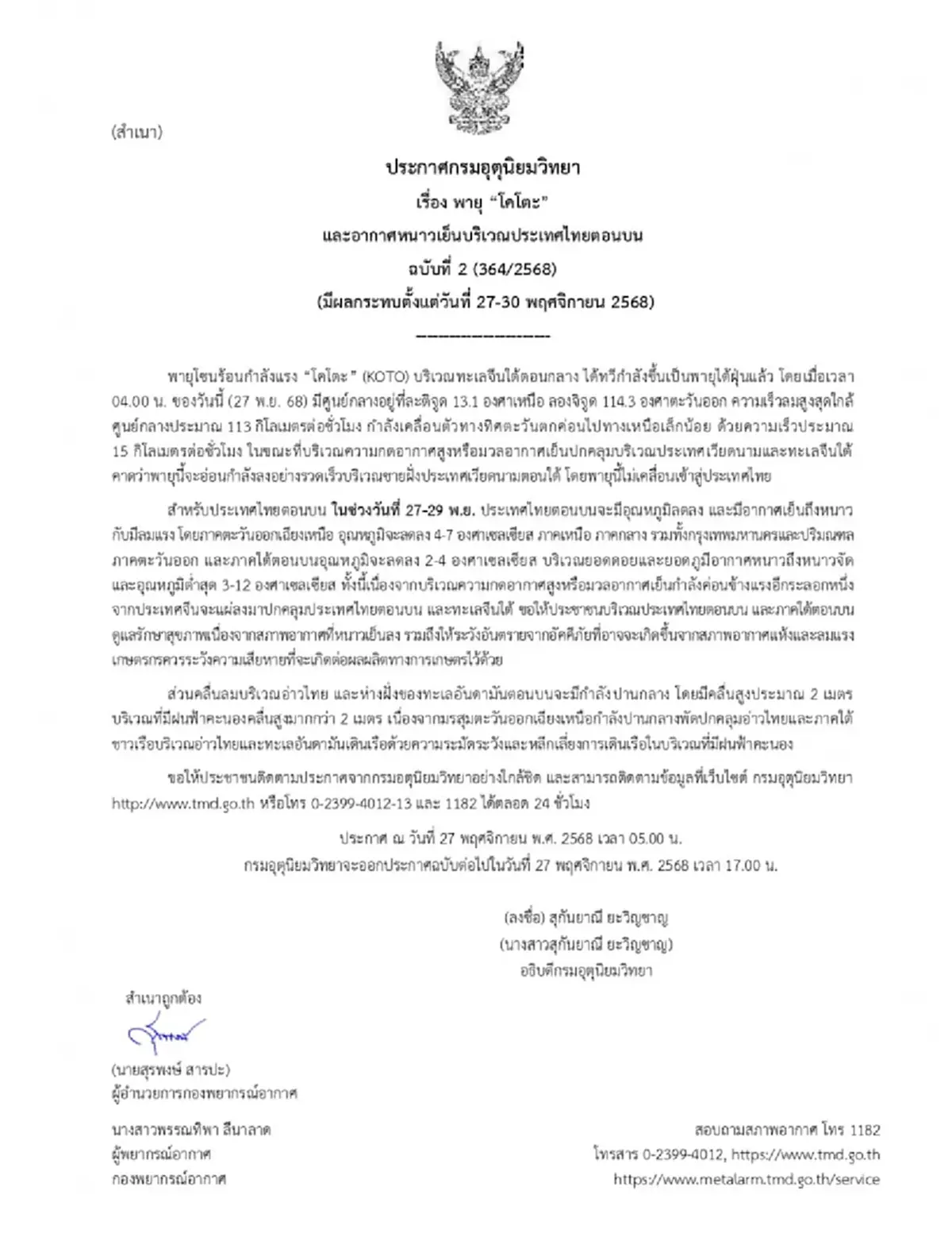 ประกาศฉบับที่ 2 พายุไต้ฝุ่น โคโตะ เตือนไทยรับมืออากาศหนาวเย็น