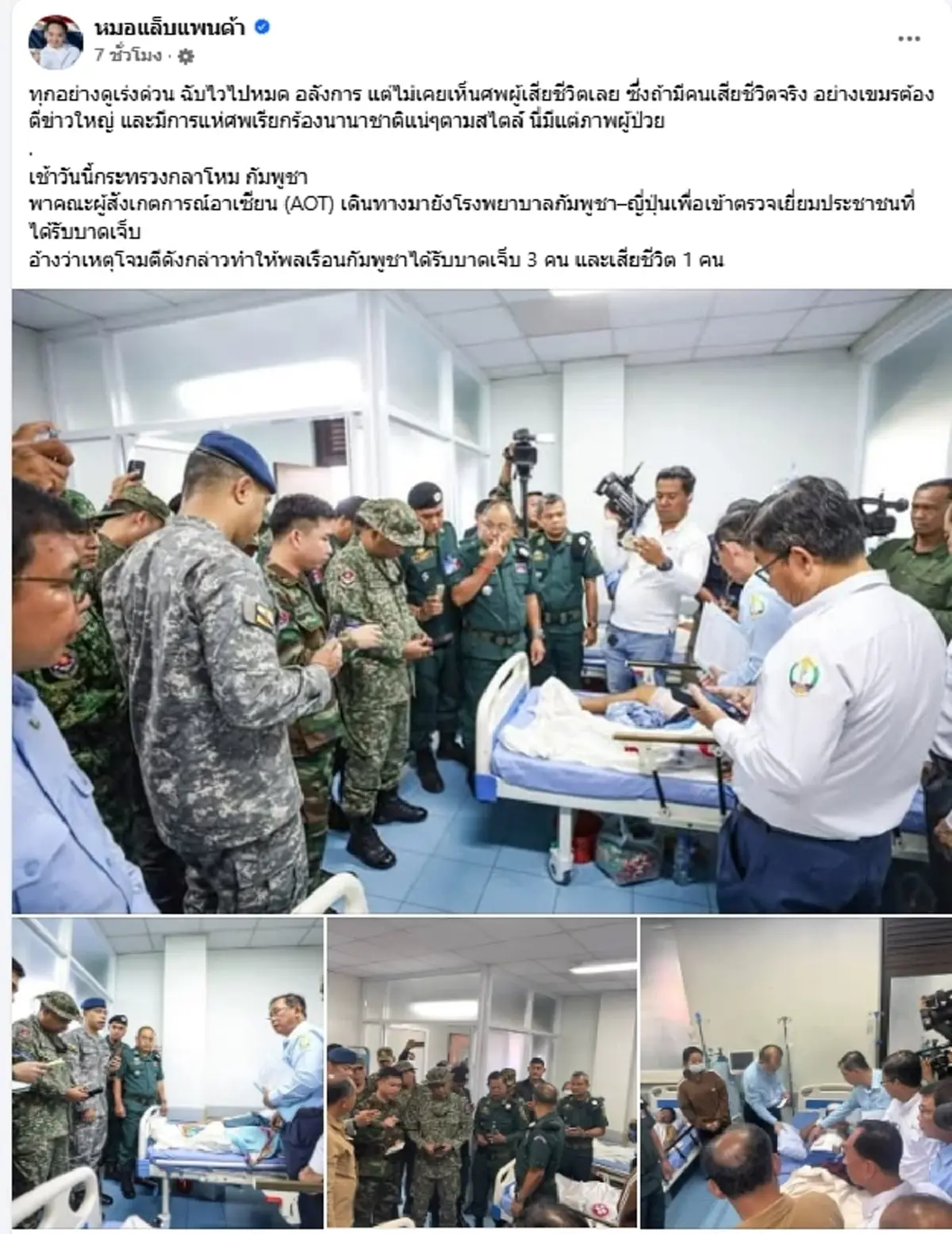 แฉพิรุธ "เขมรการละคร" ตั้งศพ 4 ชั่วโมงเผา เพจดังจี้ถามกลัวอะไร