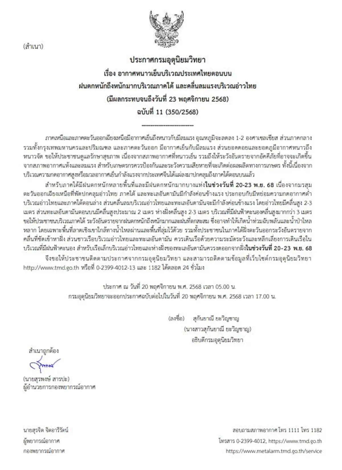 กรมอุตุฯเปิดพิกัด หนาว ฝนหนัก คลื่นแรงทั่วไทย ระวังภัย 20–23 พ.ย.