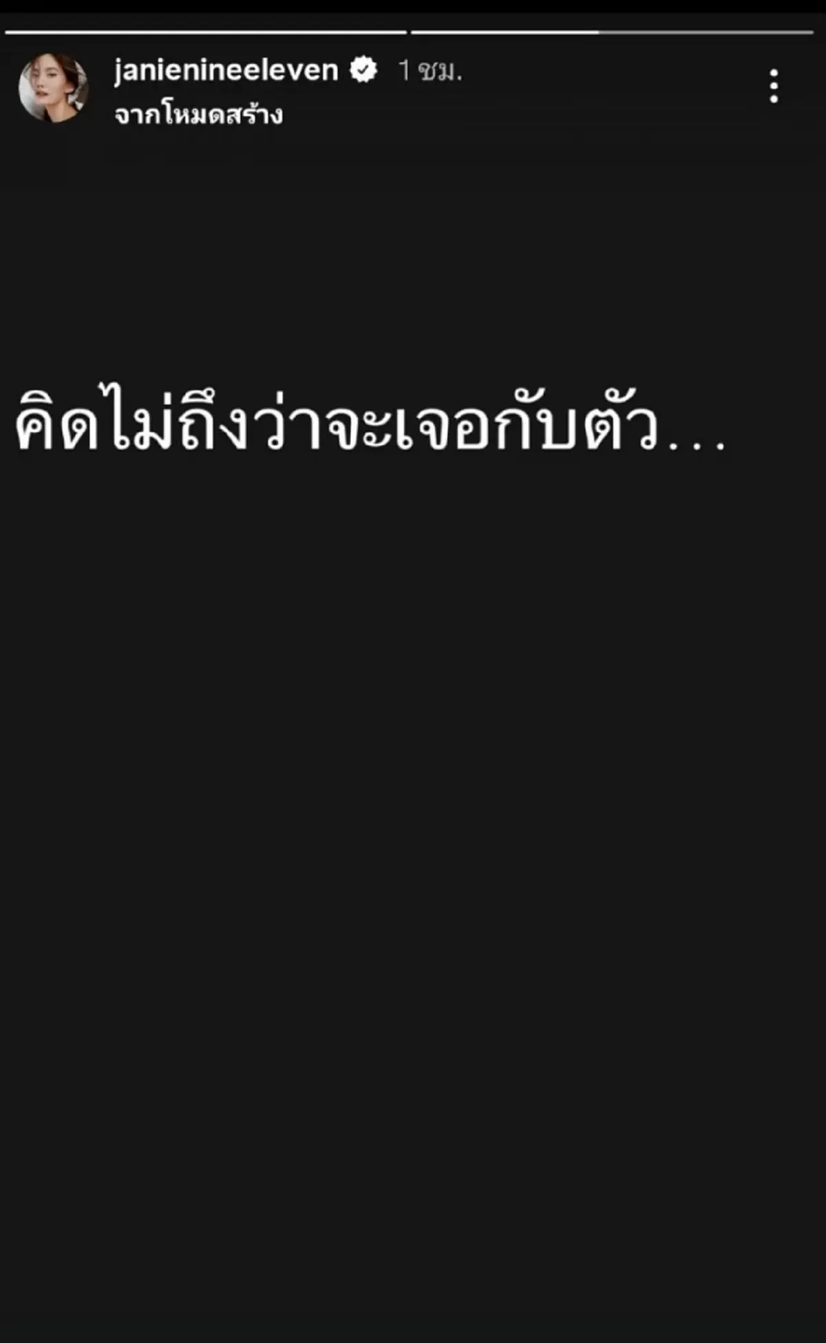  เจนี่-แอน ซัดแรงถึงใคร คิดไม่ถึงจะเจอกับตัว เห็นแก่ตัวที่สุด