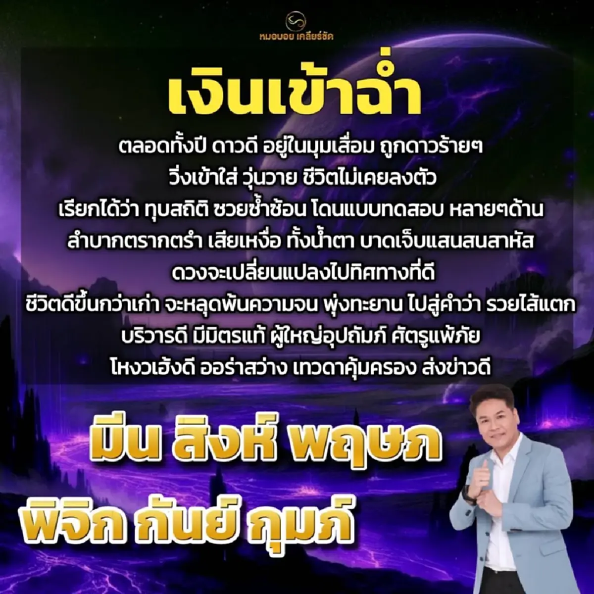 โหรดัง ลั่นสั้น ๆ 6ราศี ต่อไปนี้ ดวงพลิก ขั้นสุด เงินเข้าฉ่ำ
