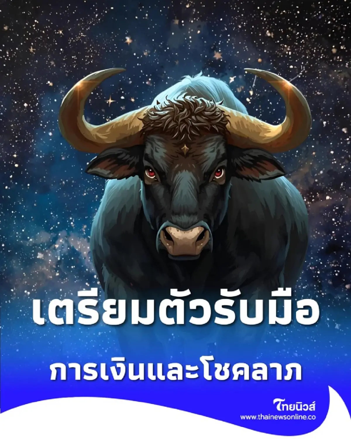 พบคน 4 ราศี เตรียมตัวรับมือกับ การเปลี่ยนแปลงทางการเงินและโชคลาภ