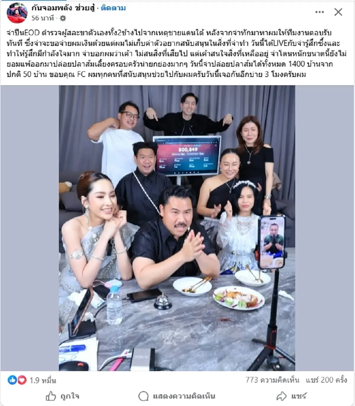 เปิดยอด กัน จอมพลัง ช่วย จ่าปืน วีรบุรุษ EOD ไลฟ์ขายปลาส้มสู้ชีวิต